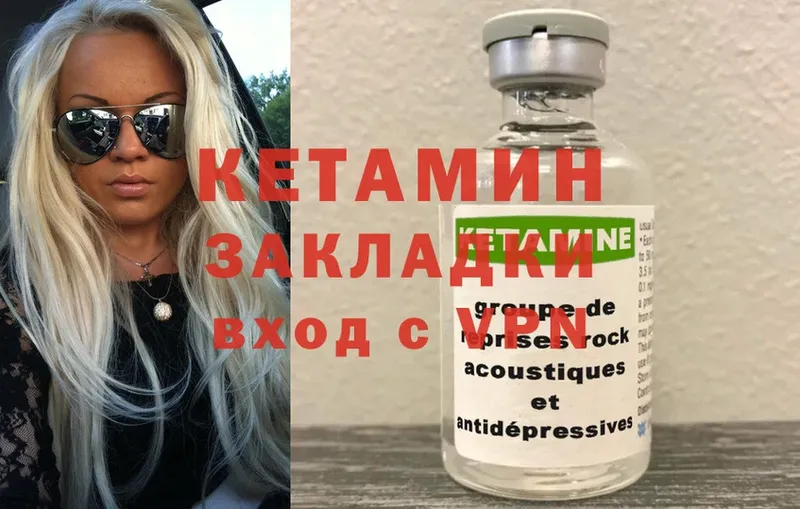 Кетамин ketamine  Аткарск 